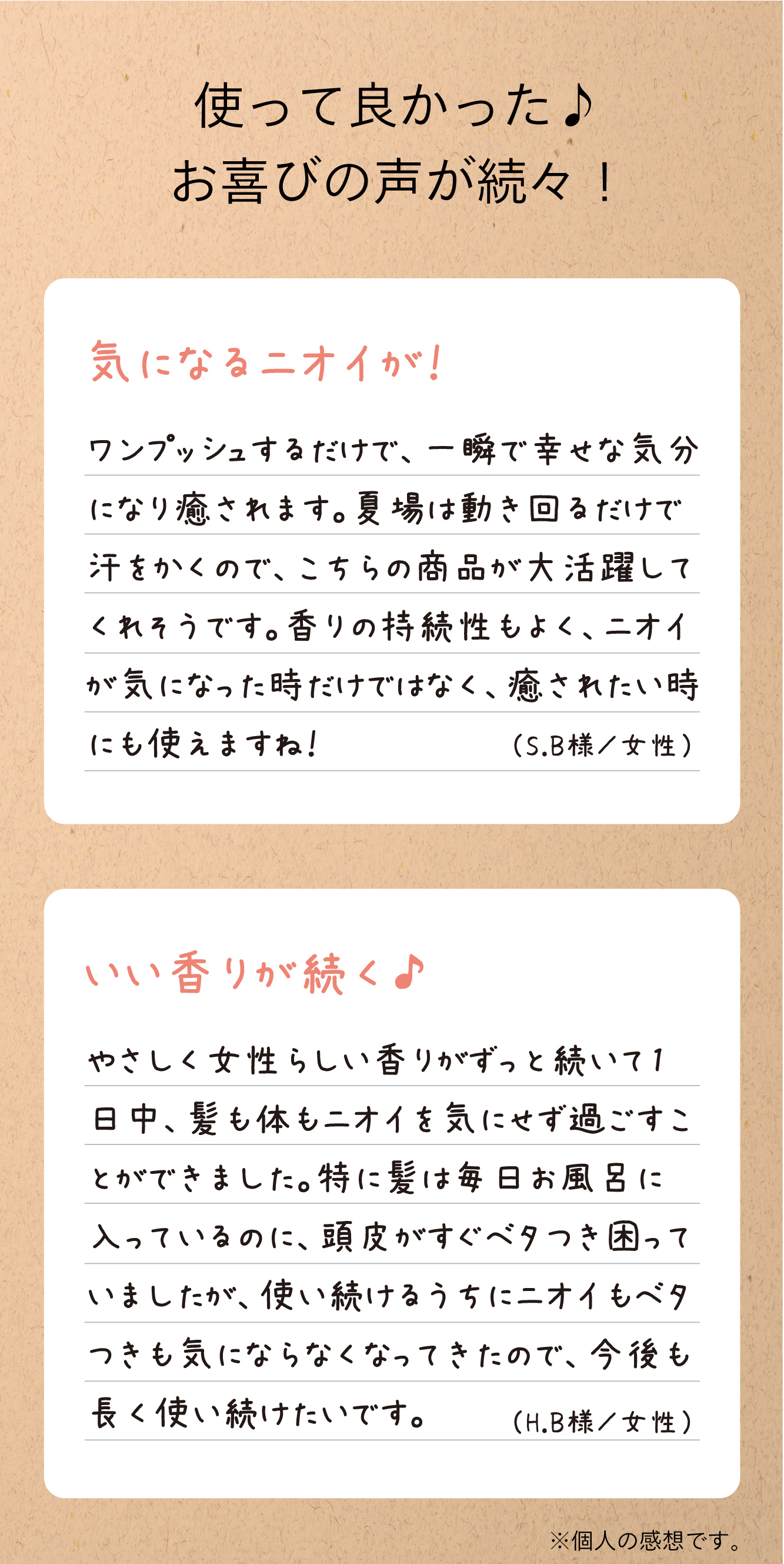 使って良かった♪お喜びの声が続々！