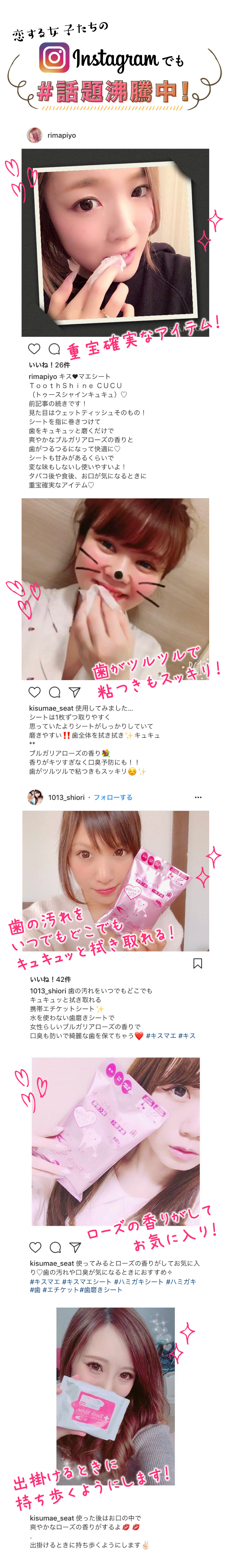 キスマエシートのインスタ画像