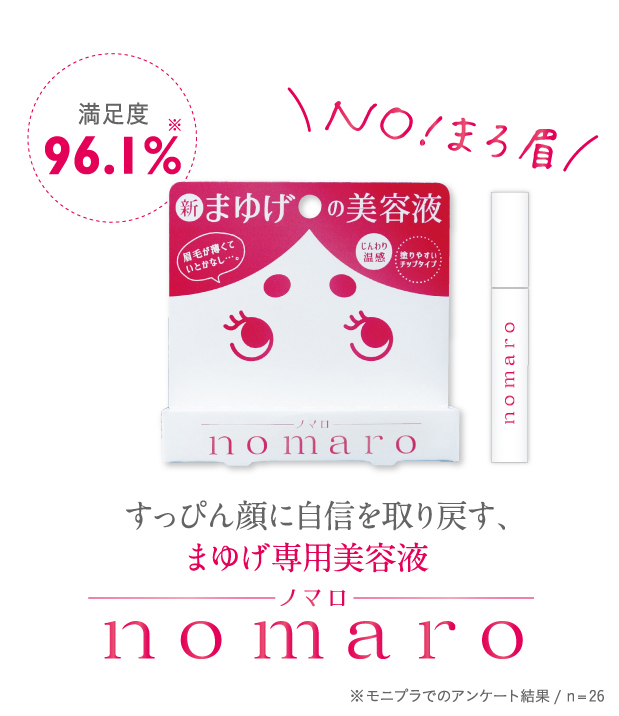 満足度96.1％まゆげ専用美容液