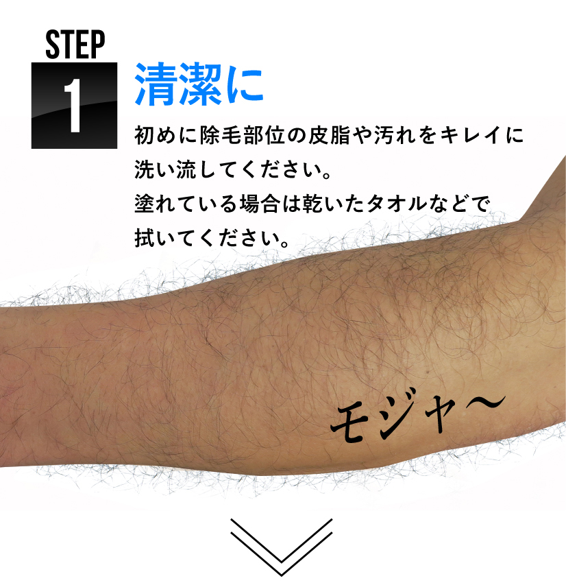 STEP1清潔に