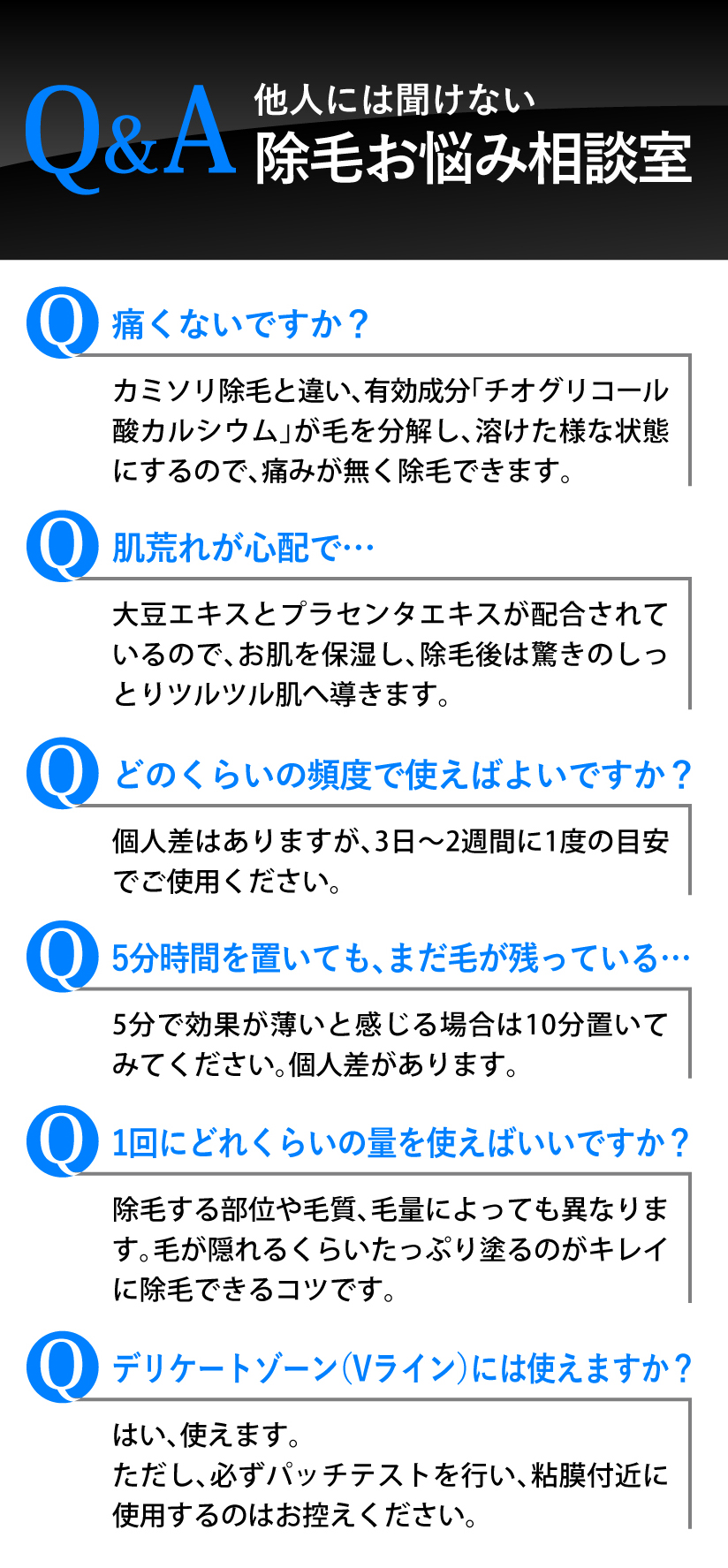 Q&A他人には聞けない除毛お悩み相談室